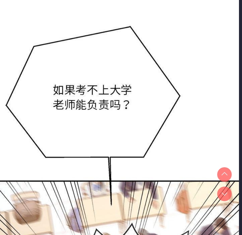 我的专属老师 第1话 第128页