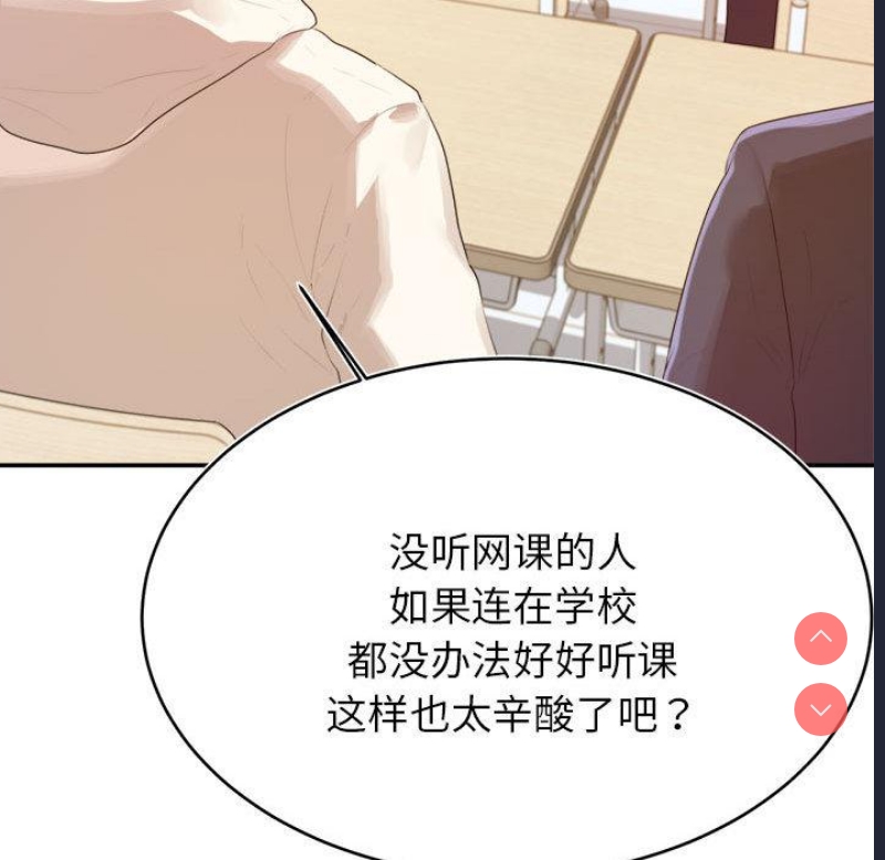 我的专属老师 第1话 第137页