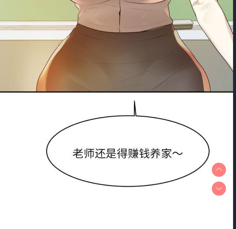 我的专属老师 第1话 第155页
