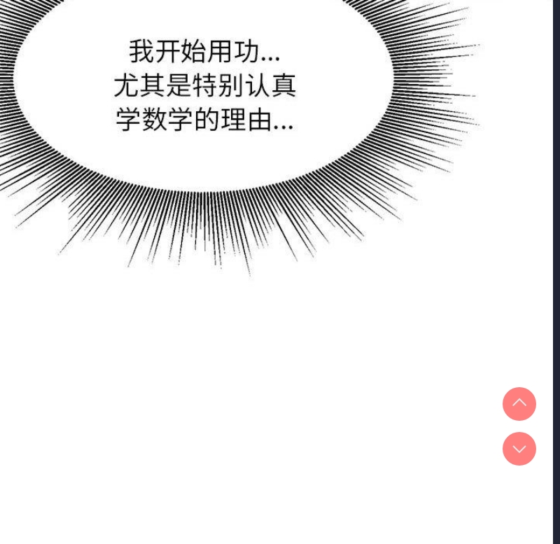 我的专属老师 第1话 第239页