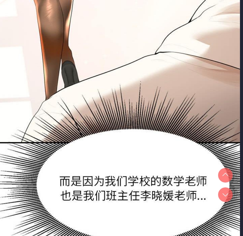 我的专属老师 第1话 第244页