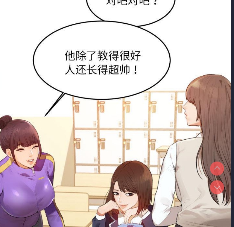 我的专属老师 第1话 第26页