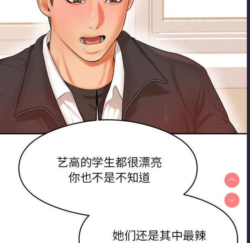 我的专属老师 第1话 第80页