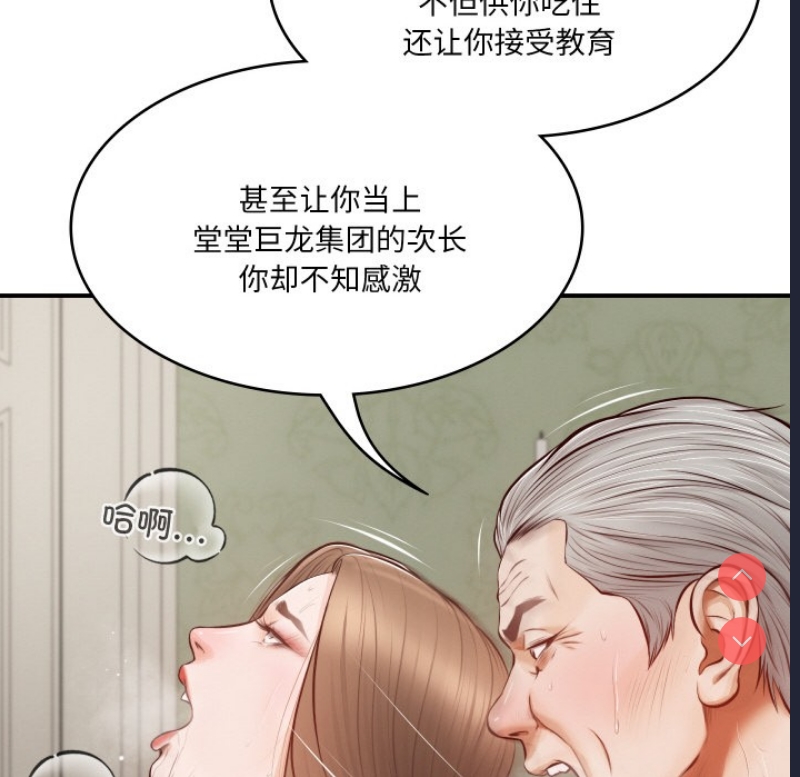 财阀家的女婿 第1话 第171页