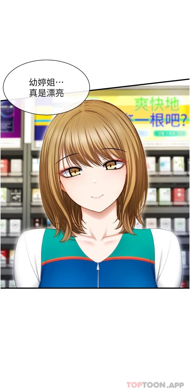 脱单神器 第1话 第36页
