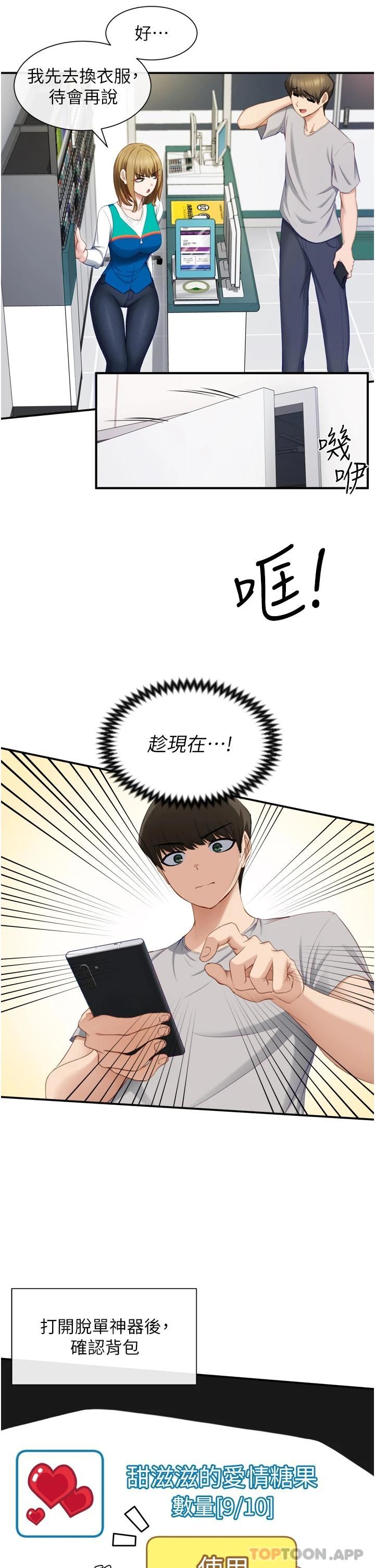 脱单神器 第1话 第40页