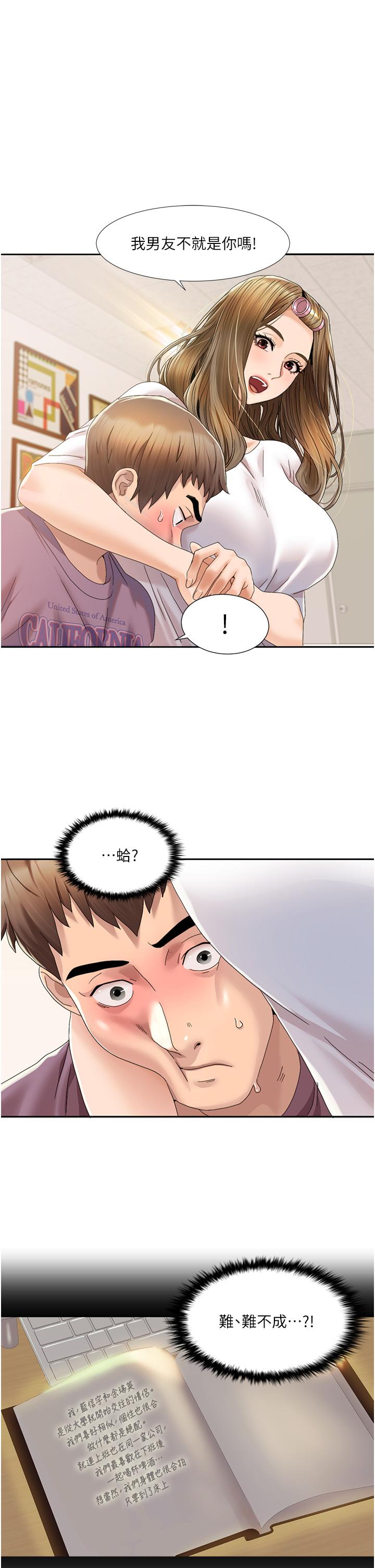 我的性福剧本 第1话 第75页