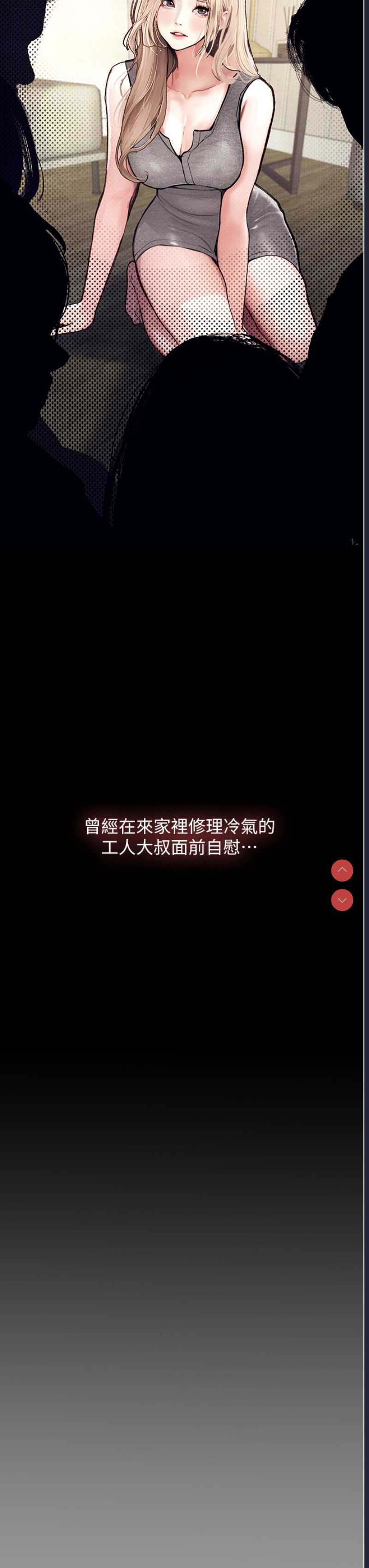 堕落物语 第1话 第42页