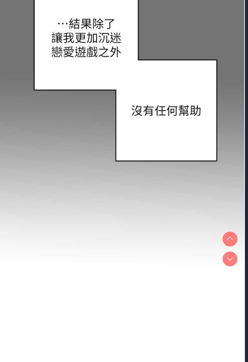 练爱选择题 第1话 第66页