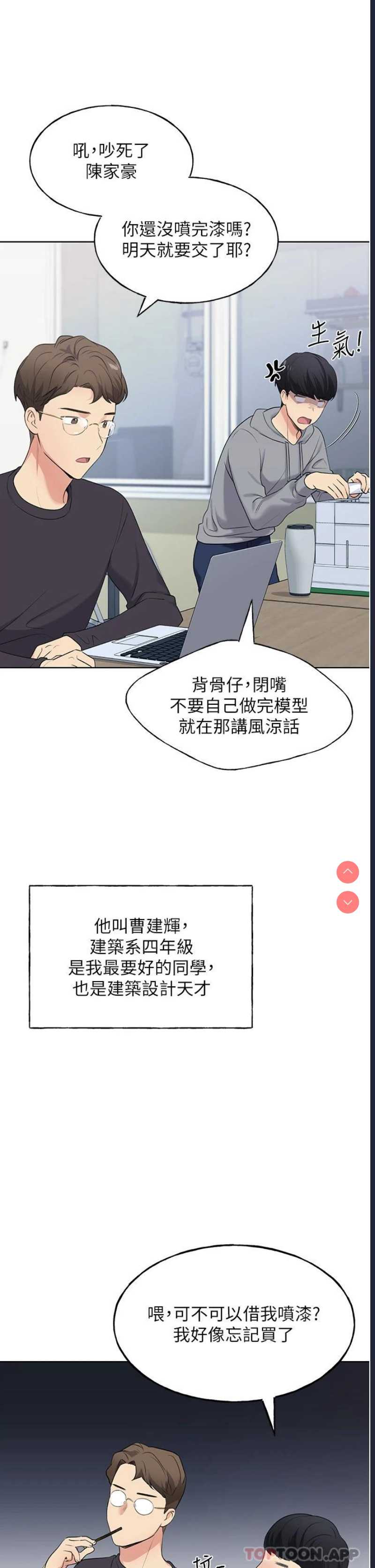 野蛮插画家 第1话 第42页