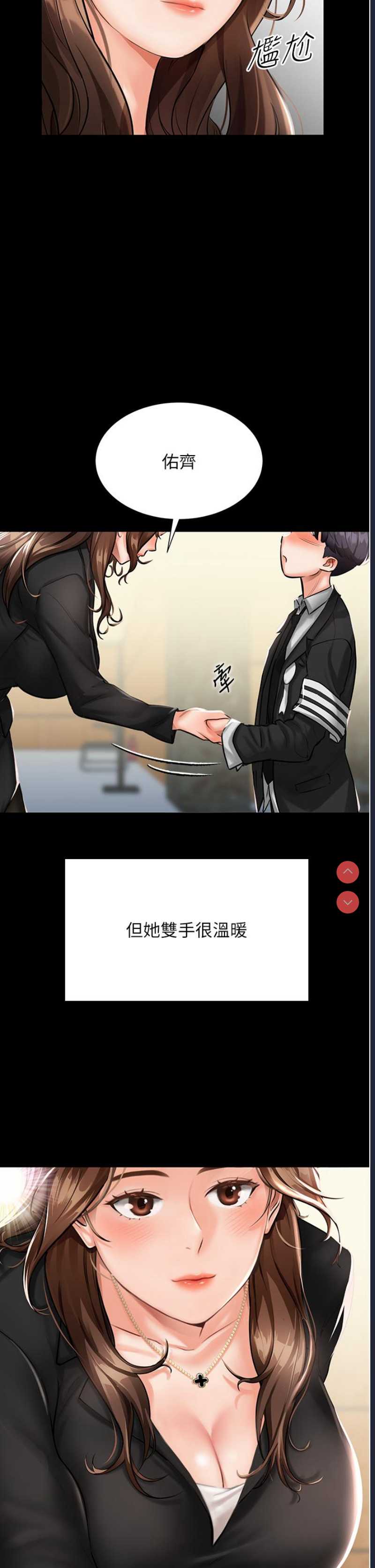 我和继母的荒岛求生记 第1话 第6页