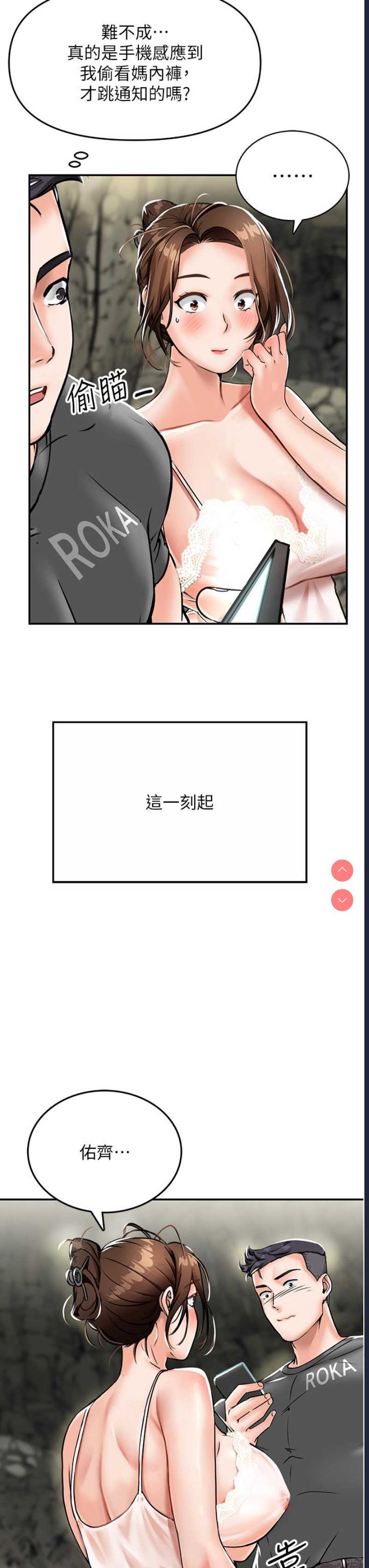 我和继母的荒岛求生记 第1话 第67页