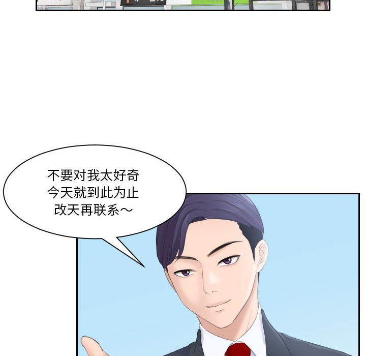 熟女的味道 第1话 第87页