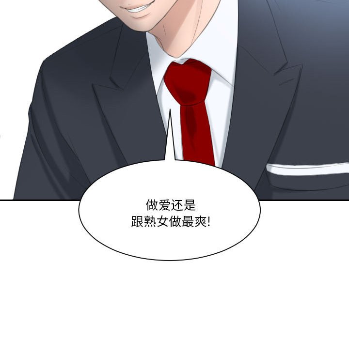 熟女的味道 第1话 第92页