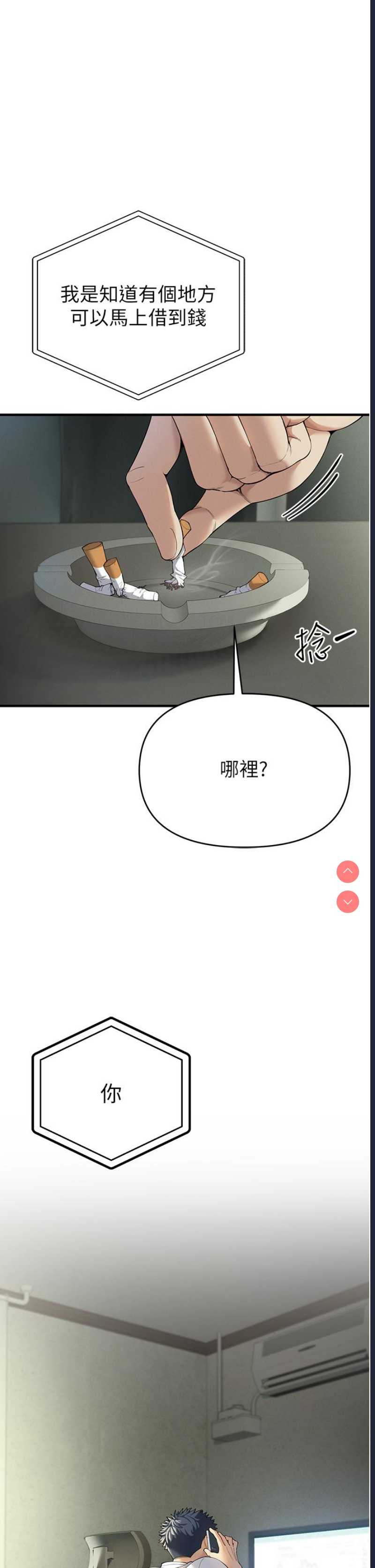 贪婪游戏 第1话 第15页
