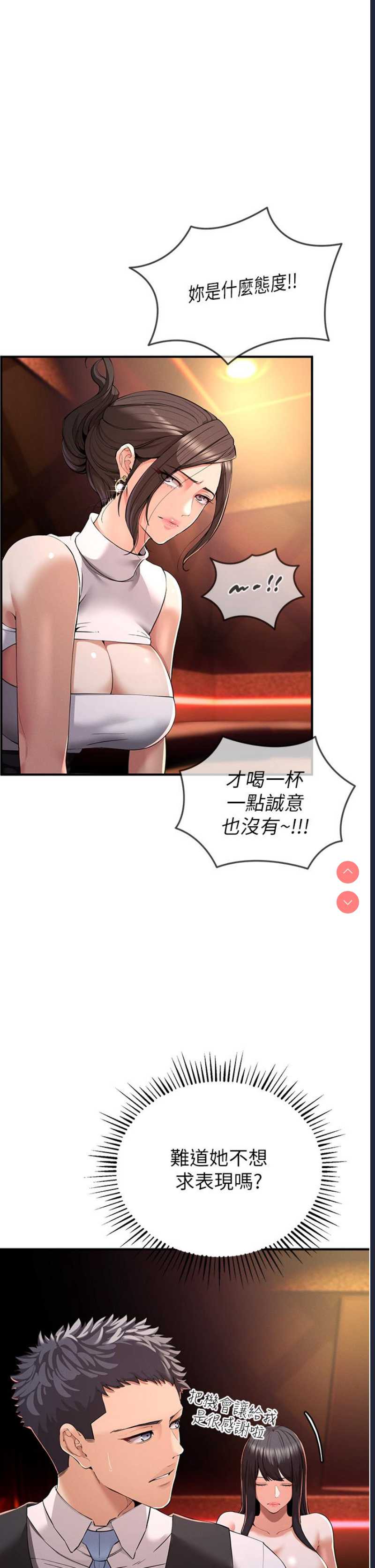 贪婪游戏 第1话 第62页