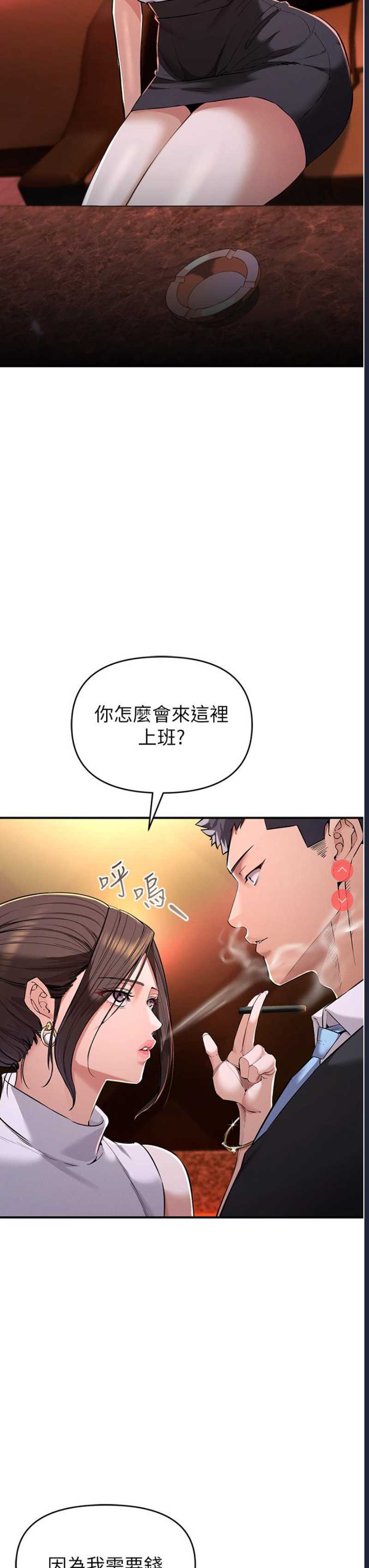 贪婪游戏 第1话 第77页