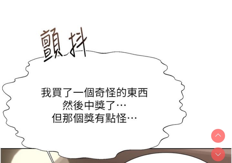性运刮刮乐 第1话 第118页