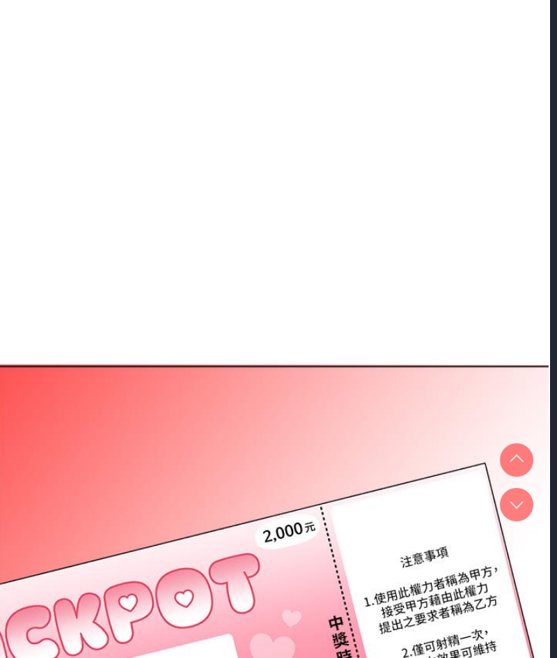 性运刮刮乐 第1话 第330页