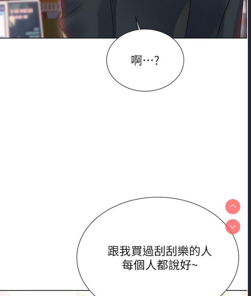 性运刮刮乐 第1话 第74页