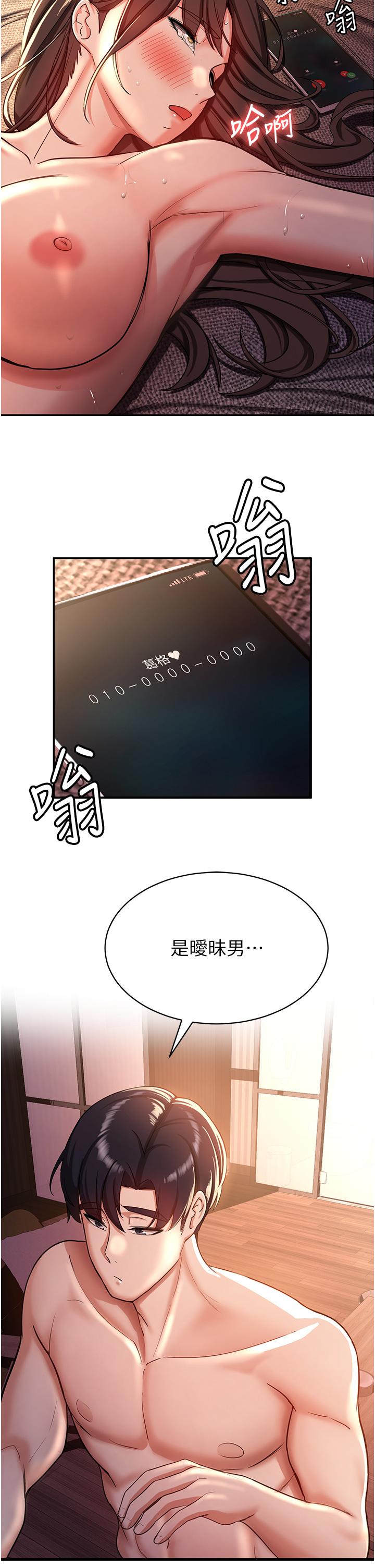 抢女友速成班 第1话 第24页