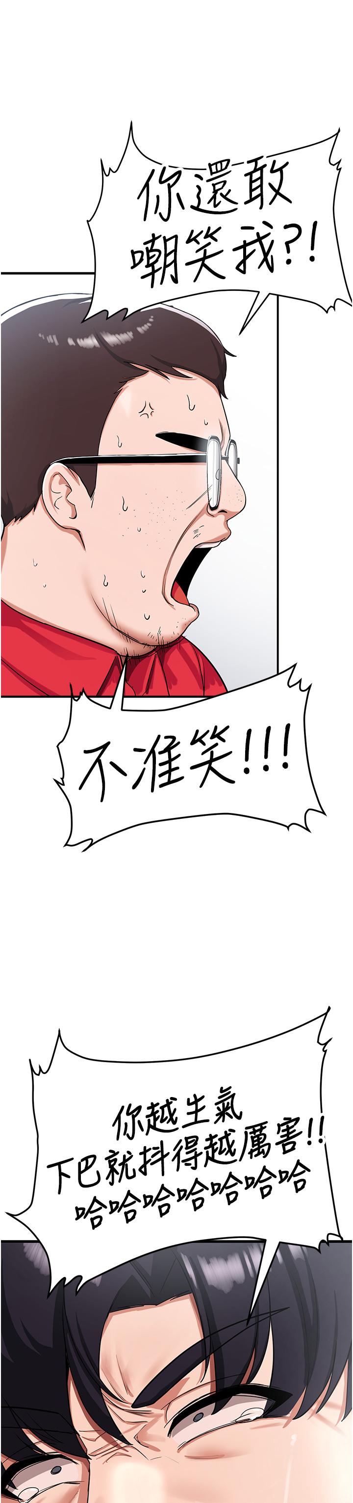 抢女友速成班 第1话 第58页
