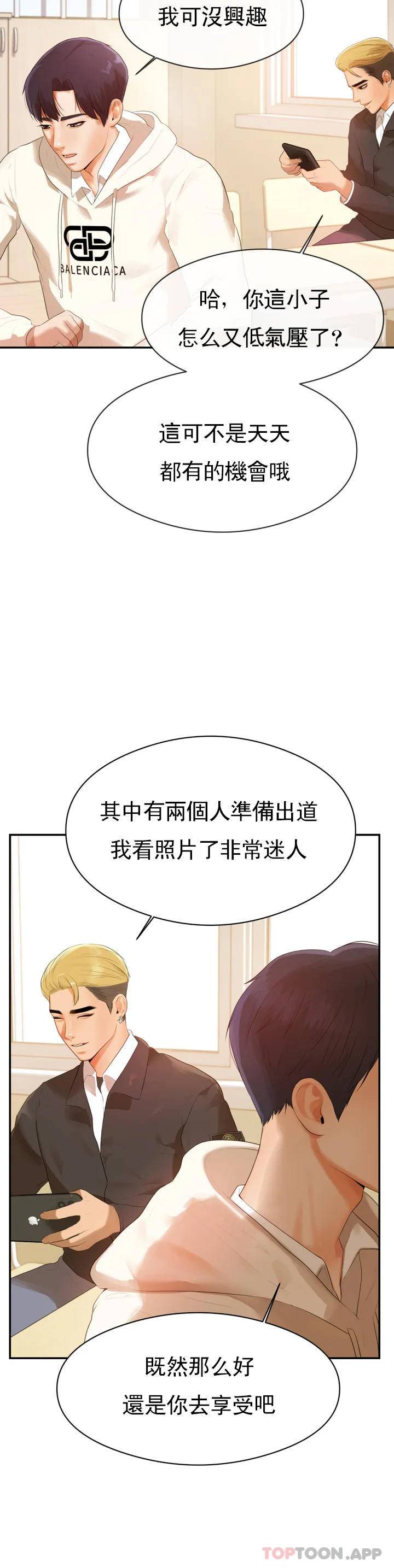 辅导老师 第1话 第21页
