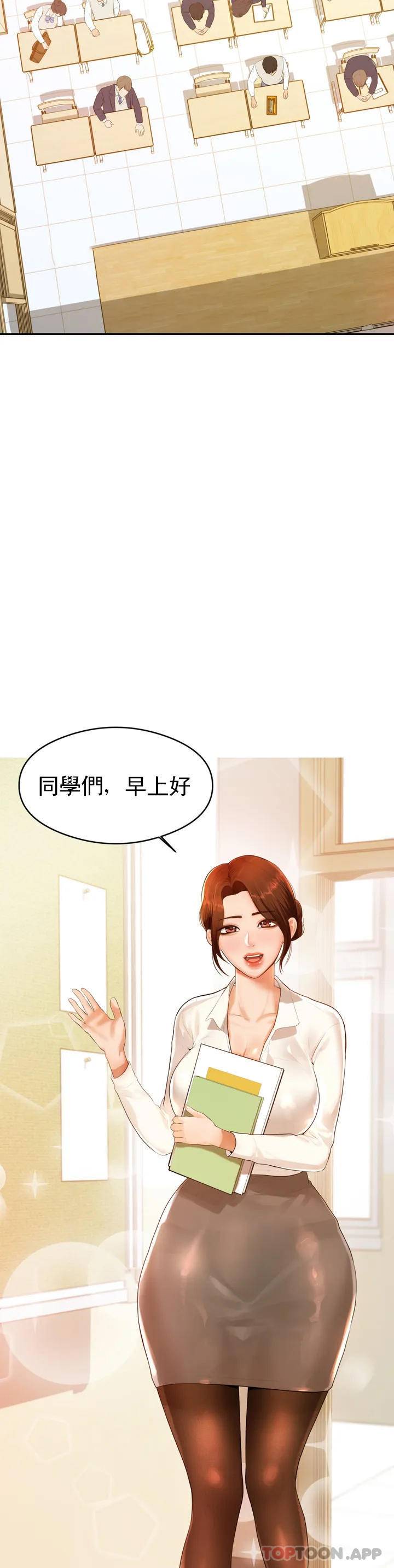 辅导老师 第1话 第26页