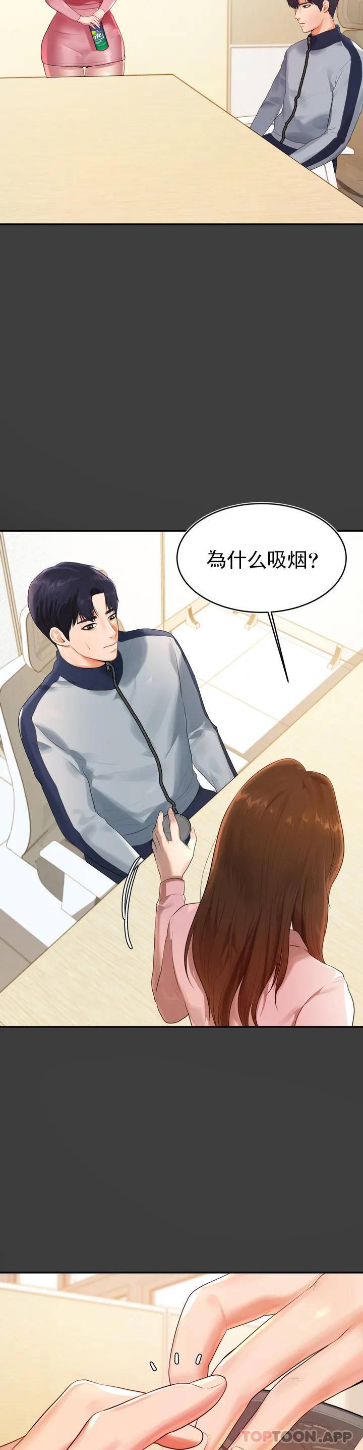 辅导老师 第1话 第50页
