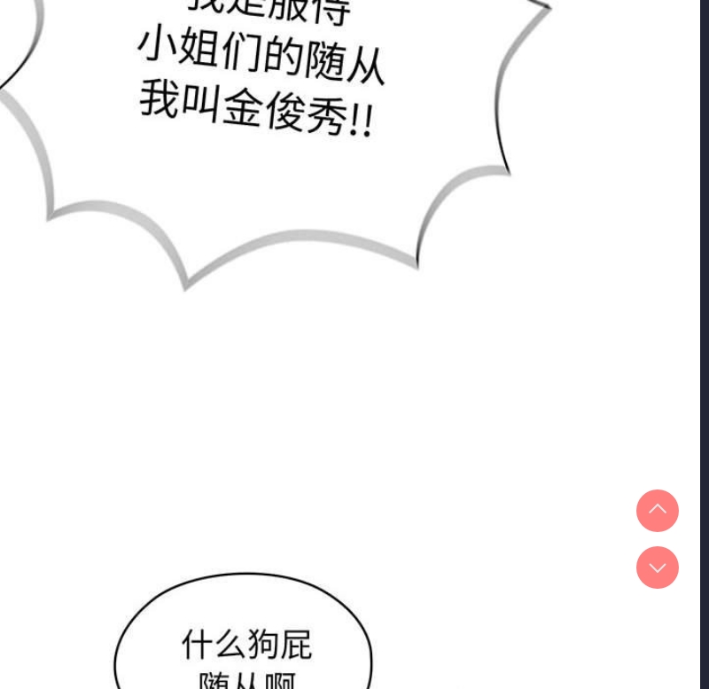 请把女儿交给我 第1话 第105页