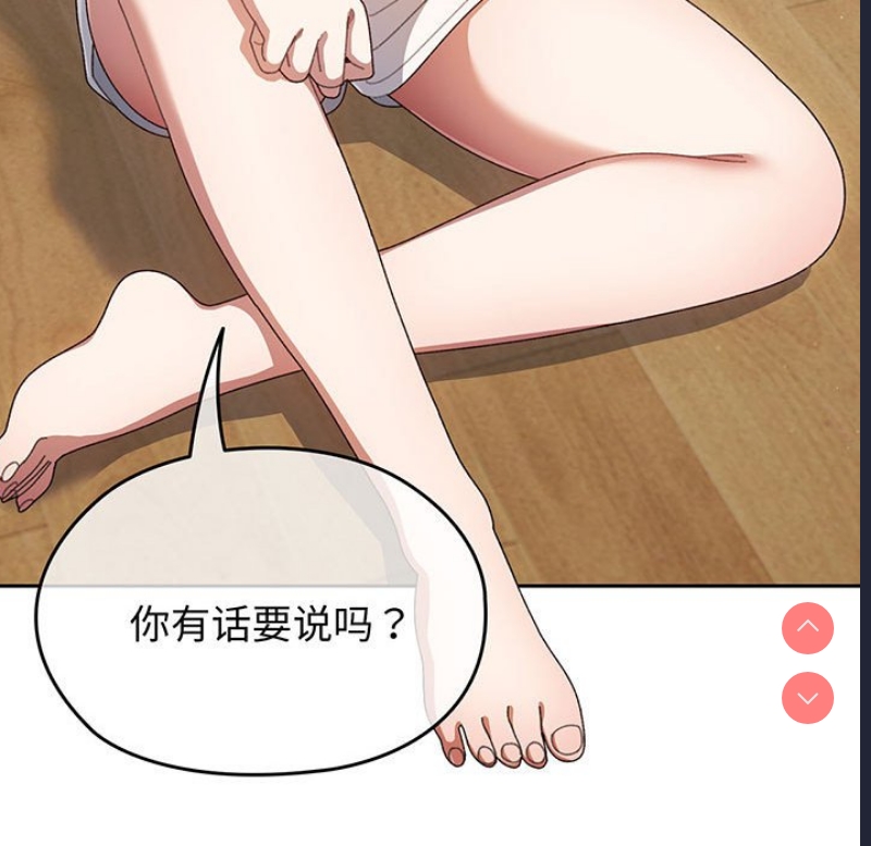 请把女儿交给我 第1话 第115页