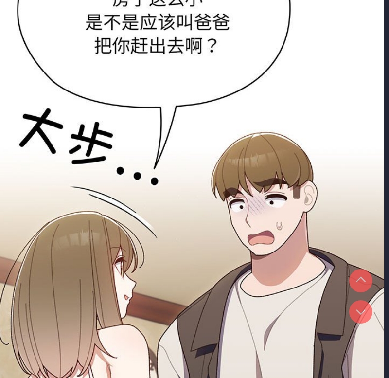 请把女儿交给我 第1话 第124页