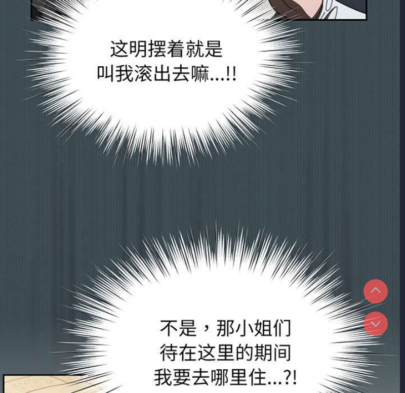 请把女儿交给我 第1话 第142页