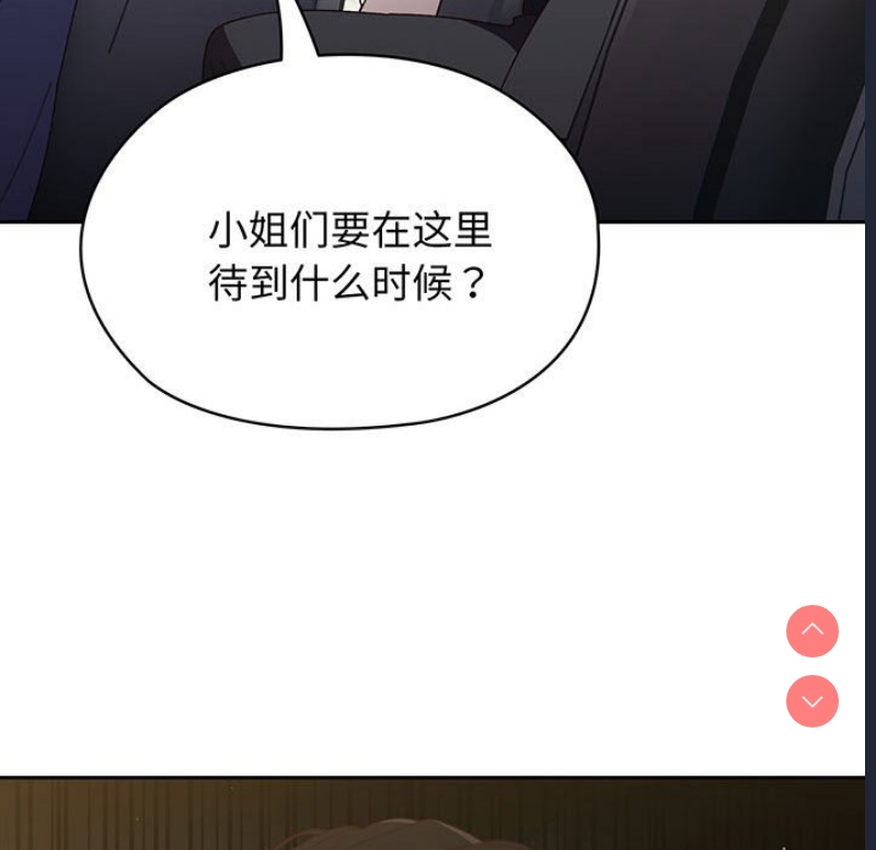请把女儿交给我 第1话 第82页
