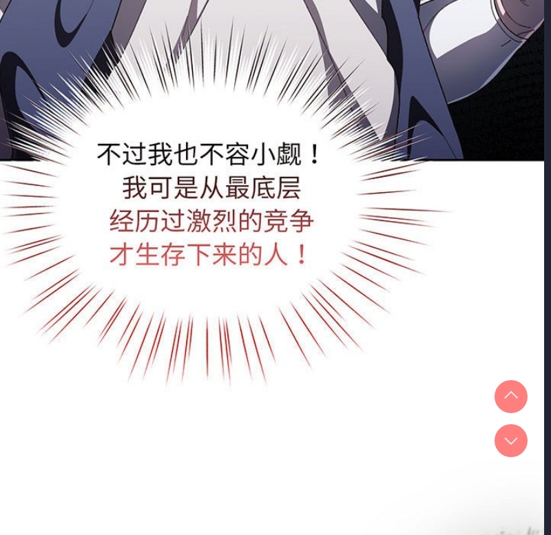 请把女儿交给我 第1话 第91页