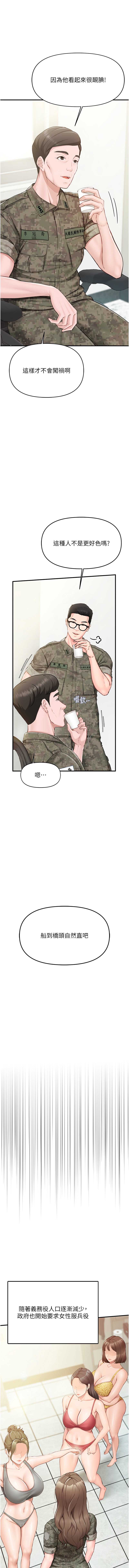 报告女班长：一根突起 第1话 第4页