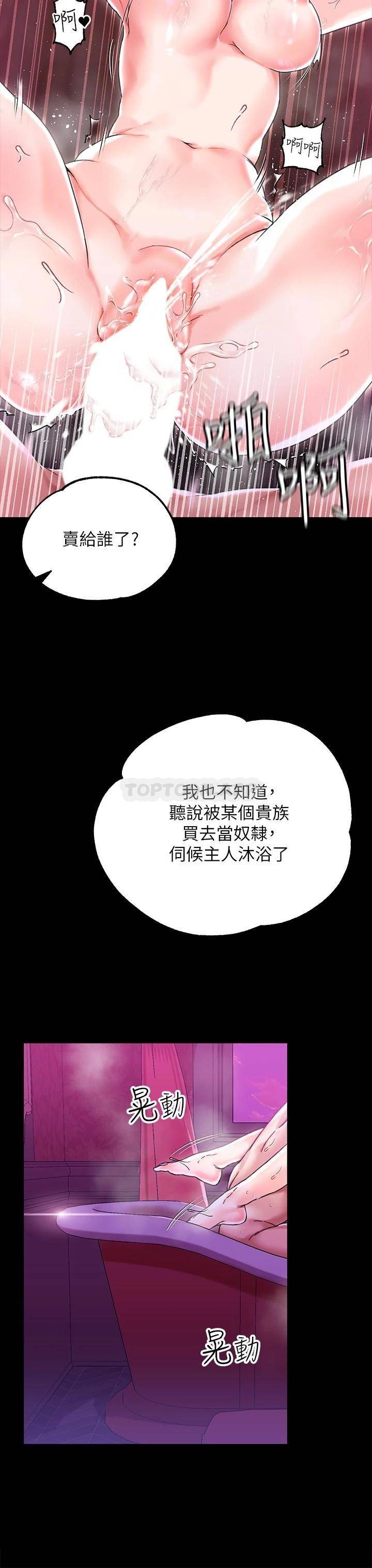 调教宫廷恶女 第1话 第18页