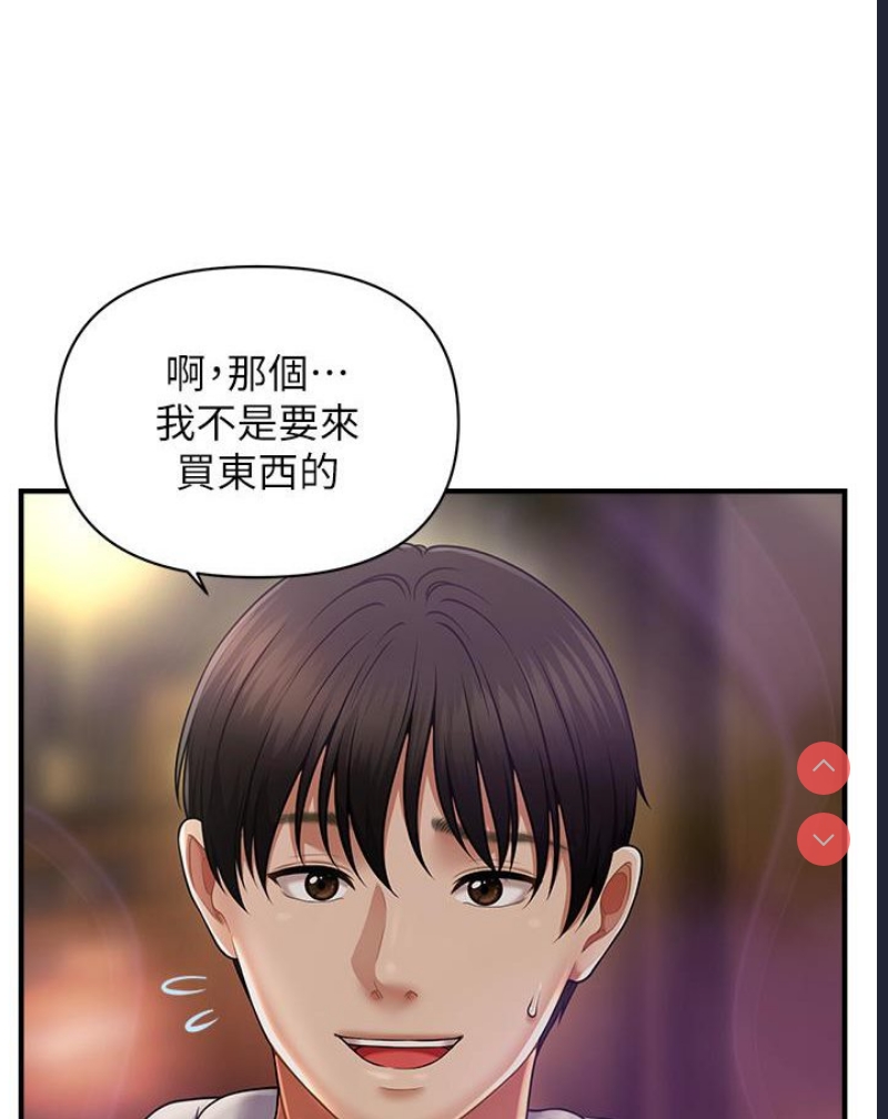 催眠撩法 第1话 第131页