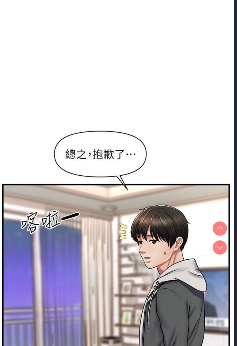 催眠撩法 第1话 第164页