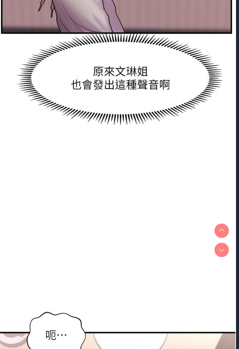 催眠撩法 第1话 第200页