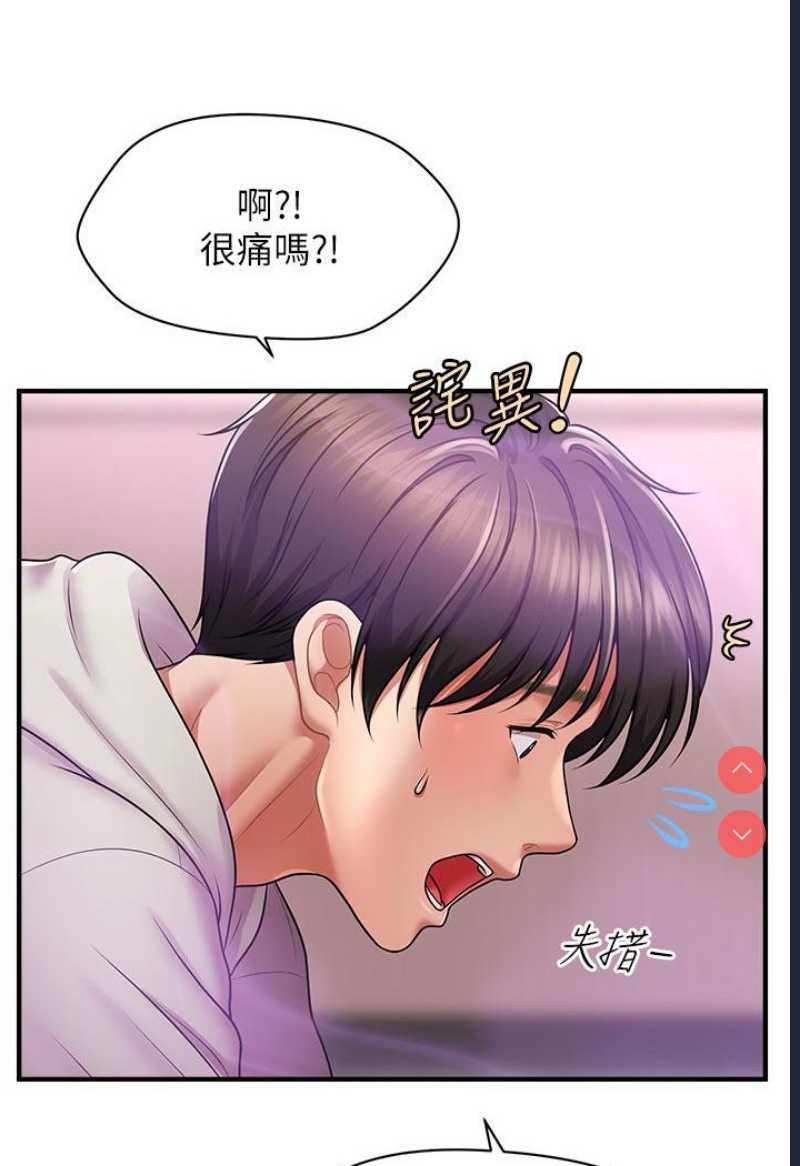 催眠撩法 第1话 第217页