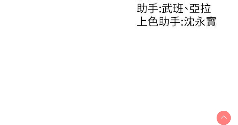 催眠撩法 第1话 第226页