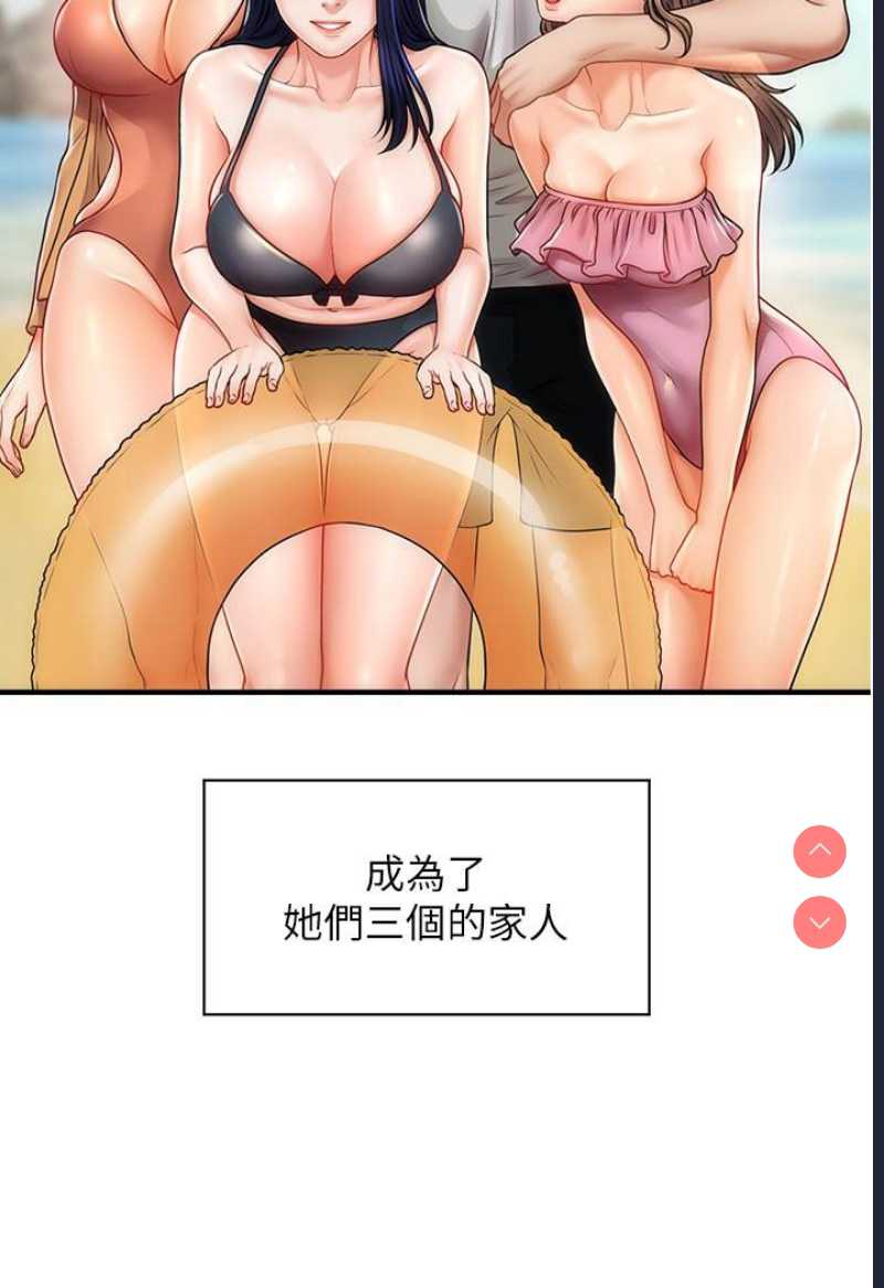 催眠撩法 第1话 第32页