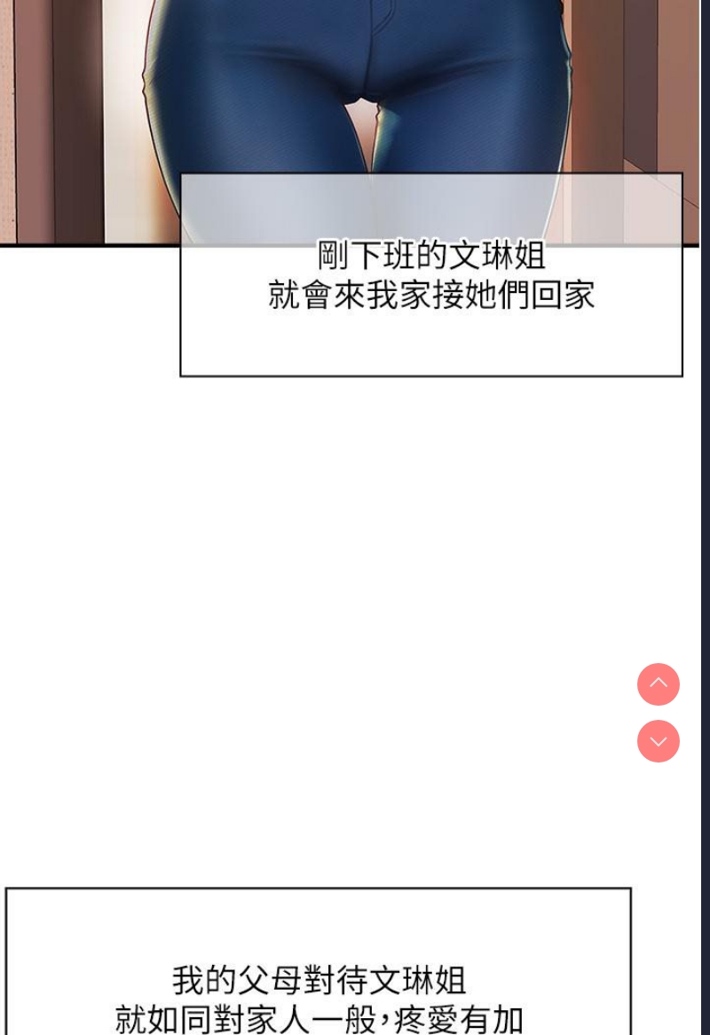 催眠撩法 第1话 第7页