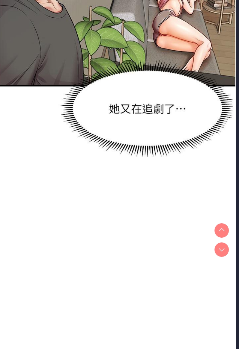 催眠撩法 第1话 第93页