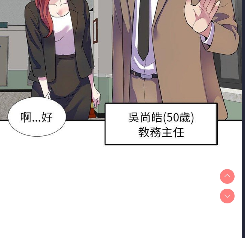 我的老婆是老师 第1话 第113页