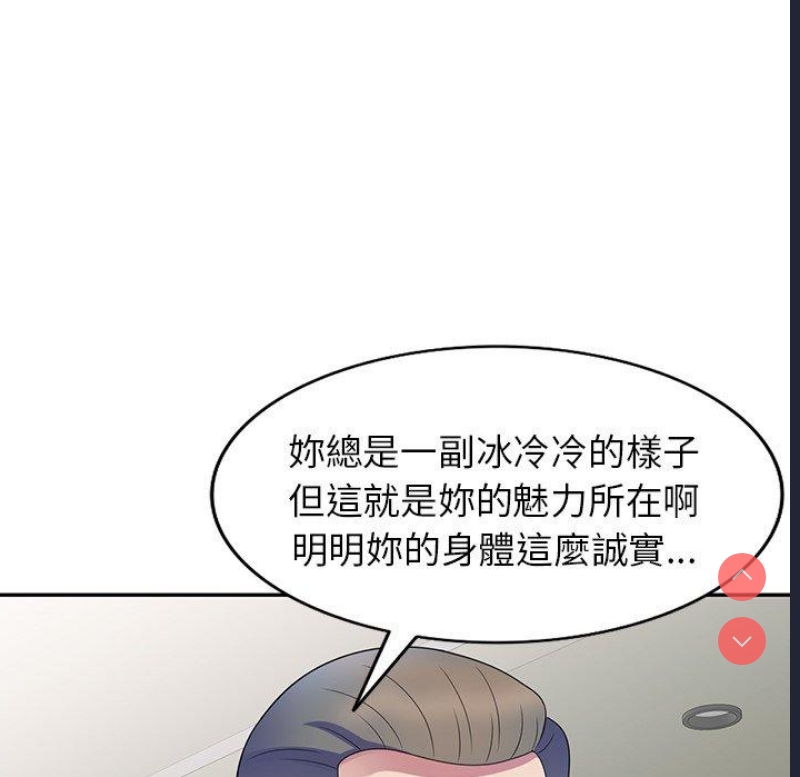 我的老婆是老师 第1话 第90页