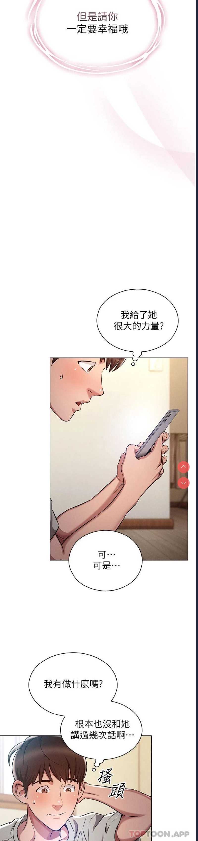 鲁蛇的多重宇宙 第1话 第23页