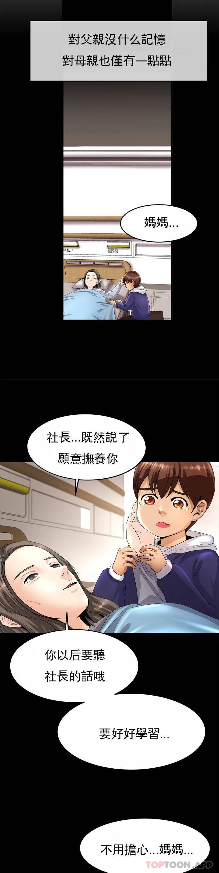 亲密的家庭 第1话 第30页