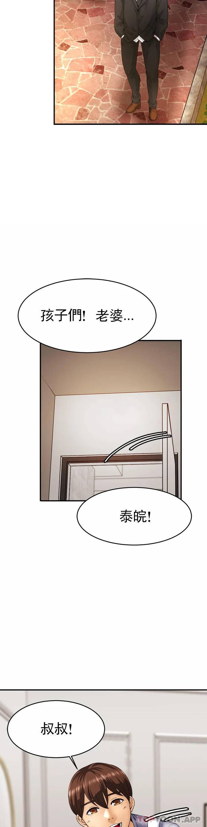 亲密的家庭 第1话 第48页